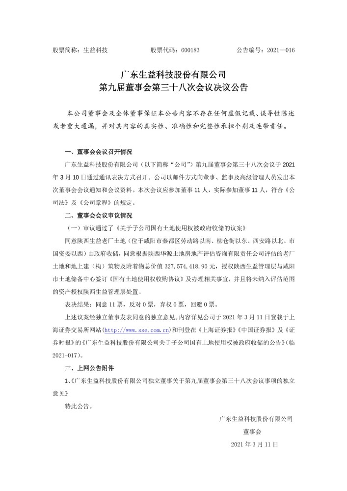 三变科技:第七届董事会第十一次会议决议公告