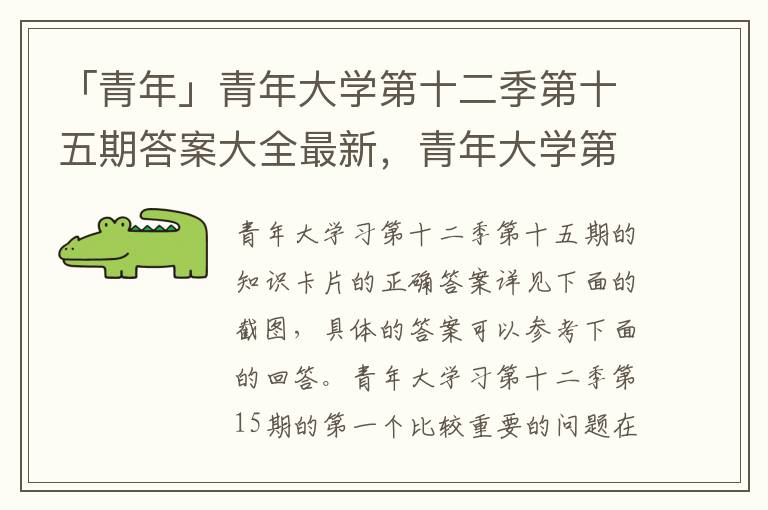 青年大学第十二季第6期答案最新